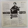 Vysotsky Vladimir (Высоцкий Владимир) -- At Vysotsky Vladimir's Concerts 3 - Moscow - Odessa (На Концертах Высоцкого Владимира 3 - Москва - Одесса) (1)
