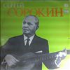 Сорокин Сергей -- Same (2)