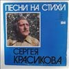Various Artists -- Песни на стихи Красикова Сергея (2)