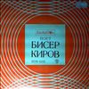 Kirov Bisser (Kirow Bisser / Киров Бисер) -- Same (2)