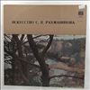 Rachmaninov S. -- Art Of Rachmaninov (2nd serie 4th vinyl) (2)