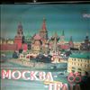 Various Artists -- Прага - Москва (2)
