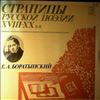 Various Artists -- Боратынский Е.А. Страницы русской поэзии 18-20 вв. (1)