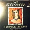 Долуханова Зара -- Романсы И Песни (2)