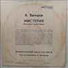 Vapirov Anatoly, Leningrad Jazz Ensemble (Вапиров Анатолий, Ленинградский Джаз-Ансамбль) -- Mystery (Мистерия) (3)