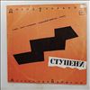 Барыкин А., Тухманов Д. -- Ступени (1)