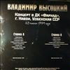 Vysotsky Vladimir (Высоцкий Владимир) -- Концерт В ДК «Фархад» г. Навои, 23 Июля 1979 года (2)