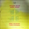 Vassiliou Yanis -- Greek songs (2)