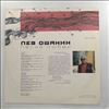 Ошанин Лев -- Песня Любви (1)