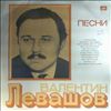 Левашов Валентин -- Same (1)