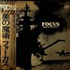 Focus -- Ship Of Memories (3)