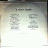 Various Artists -- С Новым Годом (1)