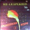 Various Artists -- Kremlin sparks' 86 (2)