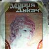 Лукач Мария -- Same (2)