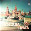 Various Artists -- Прага - Москва 85 (1)