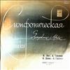 Bolshoi Theatre Orchestra (cond. Ziuraitis A.) -- Symphonic Music. Liszt: Hungarian Rhapsodies nos. 2, 14; Glazunov: Chopiniana, Waltz (2)