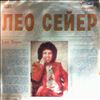 Sayer Leo -- Same (1)
