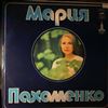 Пахоменко Мария -- Same (2)