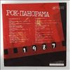 Various Artists -- Рок-Панорама-87 (3) (2)