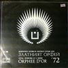 Various Artists -- Golden Orpheus '72 (1)
