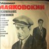 Various Artists -- Владимир Маяковский в воспоминаниях современников (1)