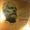 USSR Academic Russian Choir (dir. Sveshnikov A.) -- Tchaikovsky - Choruses A Cappella: To Sleep, Morning Song, Evening, Hymn' In Honour Of Cyril And Mefodi, An Old-Fashioned French Song, Nightingale, Tis Not The Cuckoo, Without Time Nor Season, Merry Voice Grew Silent (1)