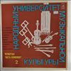 Various Artists -- National University of Musical Culture (Part 4, Set 2): Prokofiev, Shostakovich, Khachaturian, Soviet vocal, chamber and opera music (musical illustrations) (1)
