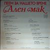 Various Artists -- Alen mak  (2)