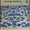 Various Artists -- Estrada planet (1)