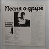 Vysotsky Vladimir (Высоцкий Владимир) -- At Vysotsky Vladimir's Concerts 4 - Song About Friend (На Концертах Высоцкого Владимира 4 - Песня О Друге) (2)