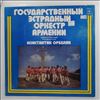 Орбелян Константин и его Оркестр (Orbelyan Konstantin And His Orchestra) -- Same (Сто часов счастья/ Силует) (3)