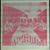 Eagles -- Отель "Калифорния" -  Новый ребёнок в городе  (1)