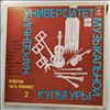 Various Artists -- People's University of Musical Culture (Part Four - Set 2): Prokofiev, Shostakovich, Khatchaturian (Прокофьев, Шостакович, Хачатурян) (1)
