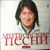 Митяев Олег (Various Artists) -- Митяевские Песни. Часть 4 (2)