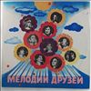 Various Artists -- Melodies Of Friends 80 (International Variety Program Of Singers Of Socialist Countries) (2)
