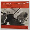 Oistrakh D./Moscow Philharmonic Symphony Orchestra (cond. Rozhdestvensky G.) -- Bartok: Concerto for Violin and Orchestra / Hindemith: Concerto for Violin and Orchestra (1)