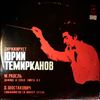 Leningrad Philharmonic (Cond. Temirkanov) -- Shostakovich - Symphony No. 6 In B-moll Op. 54; Ravel - Daphnis Et Chloe Suit No. 2 From The Ballet (1)