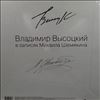 Vysotsky Vladimir (Высоцкий Владимир) -- Высоцкий Владимир В Записях Шемякина Михаила (2)