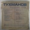 Тухманов Давид -- По волне моей памяти (1)