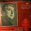 Гамзатов Расул -- Стихи и песни (2)