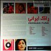 Various Artists -- Persian funk (2)