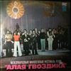 Various Artists -- Фестиваль искуств "Крассная гвоздика" (1)