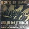 Postnikova V./Rozhdestvensky G. -- Mozart, Schubert, Hindemith - music for piano duet (2)
