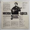 Vysotsky Vladimir (Высоцкий Владимир) -- At Vysotsky Vladimir's Concerts 3 - Moscow - Odessa (На Концертах Высоцкого Владимира 3 - Москва - Одесса) (2)