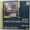 Doors -- Light My Fire (1) (1)