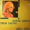 John Elton -- Your song (2)