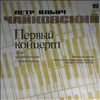 Richter S./Vienna Philarmonic Orchestra (cond. Karajan H.) -- Tchaikovsky - Piano Concerto No.1 in B-flat moll Op.23 (2)