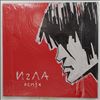 Various Artists (Кино/Виктор Цой) -- Игла / Игла Remix (1)