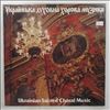 Various Artists -- Ukrainian Sacred Choral Music (2)