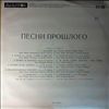 Various Artists -- Pesni Prochlolgo (1)